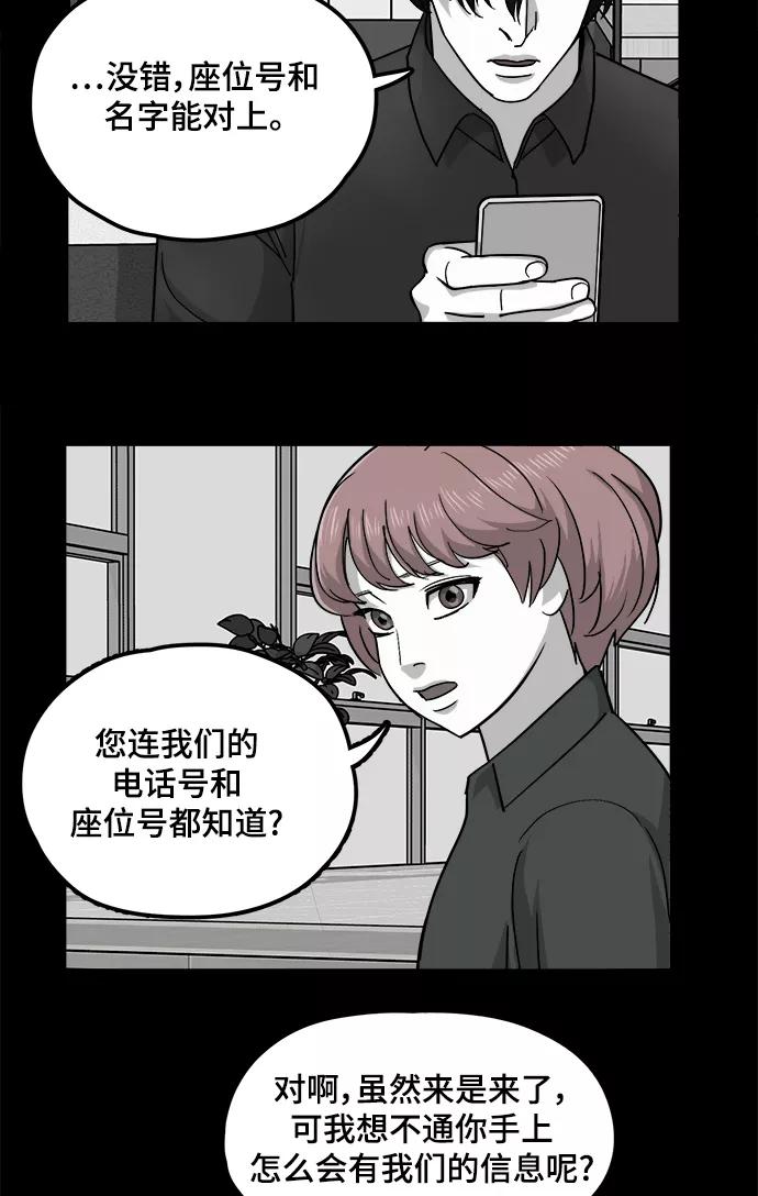 《致命的月光》第23话 第18页