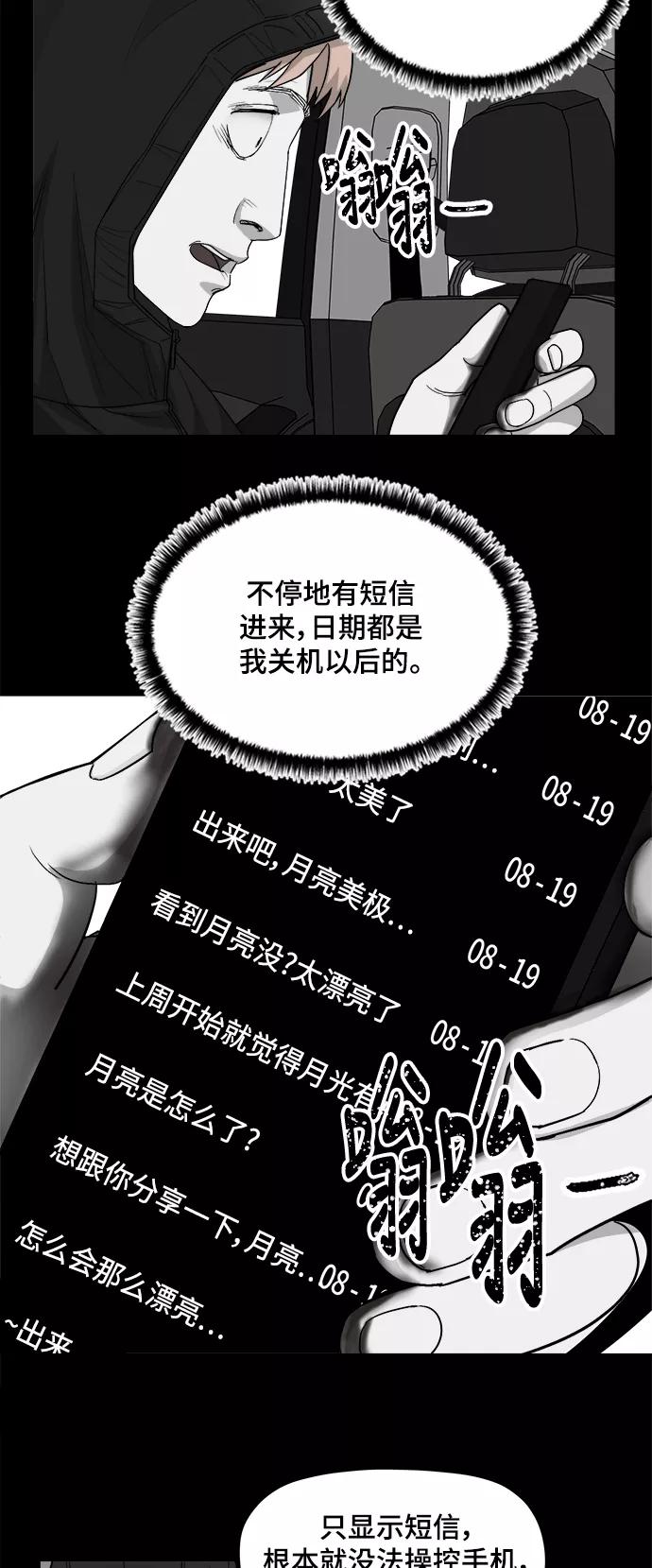 《致命的月光》第23话 第5页