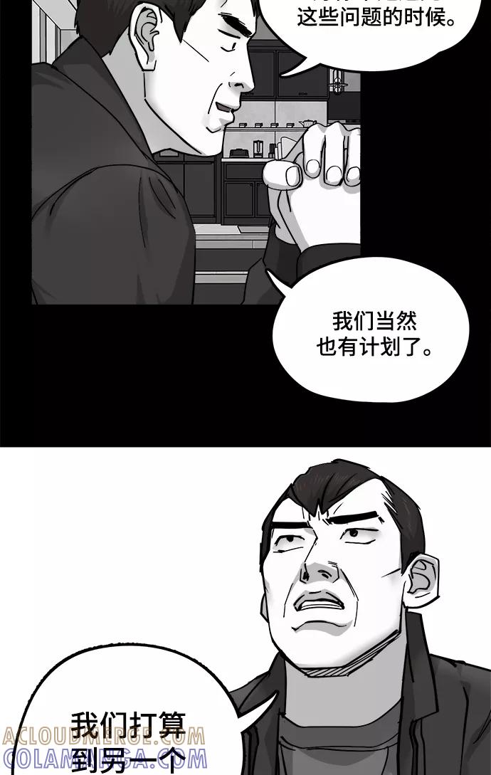 《致命的月光》第23话 第22页