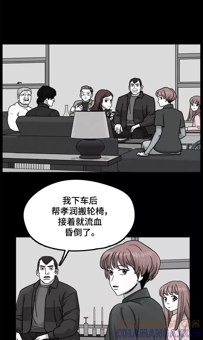 《致命的月光》第23话 第43页