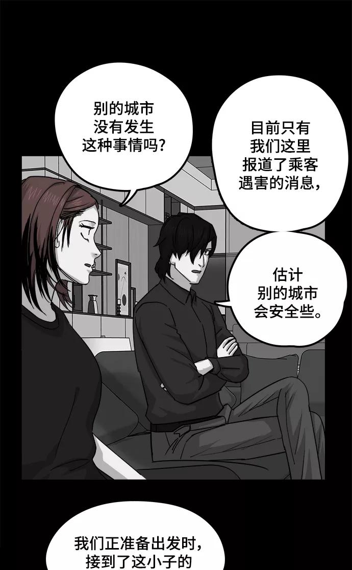 《致命的月光》第23话 第24页