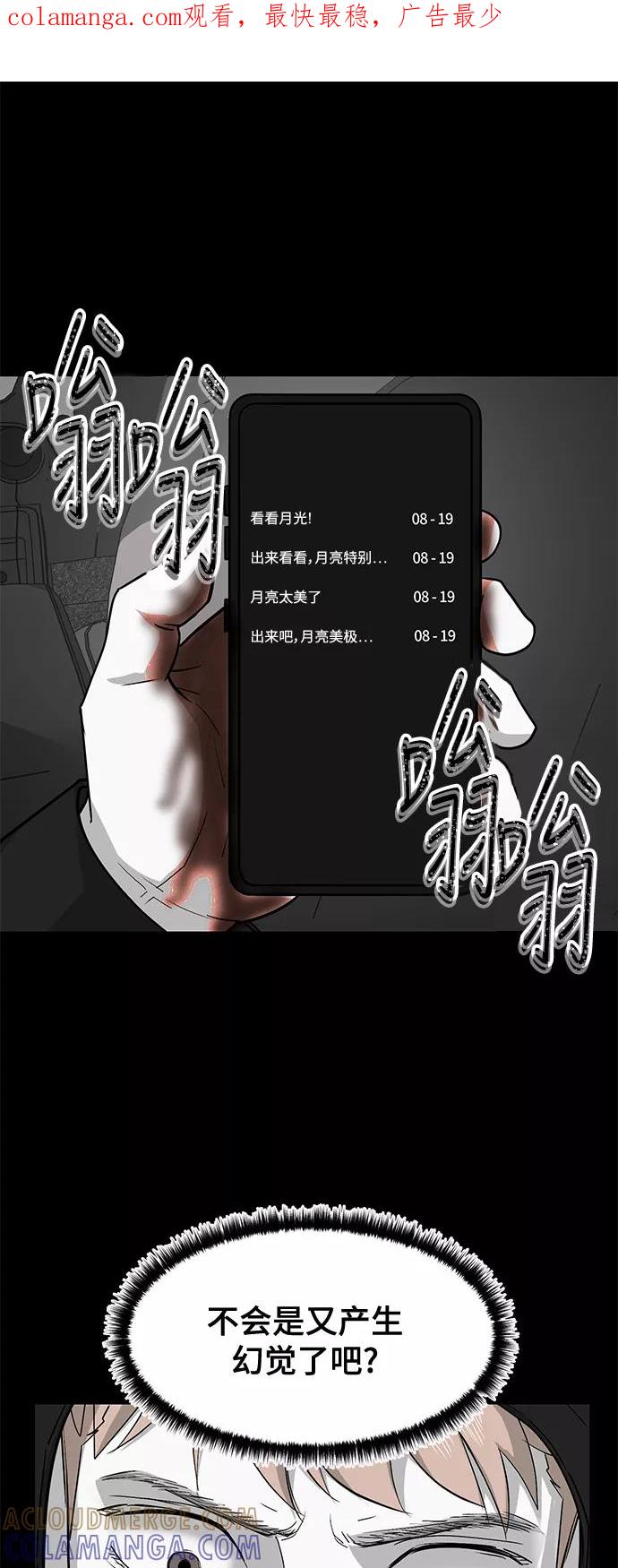 《致命的月光》第23话 第1页