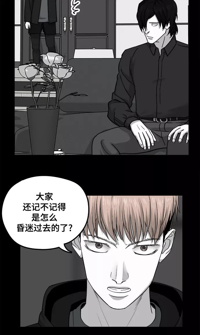 《致命的月光》第23话 第42页
