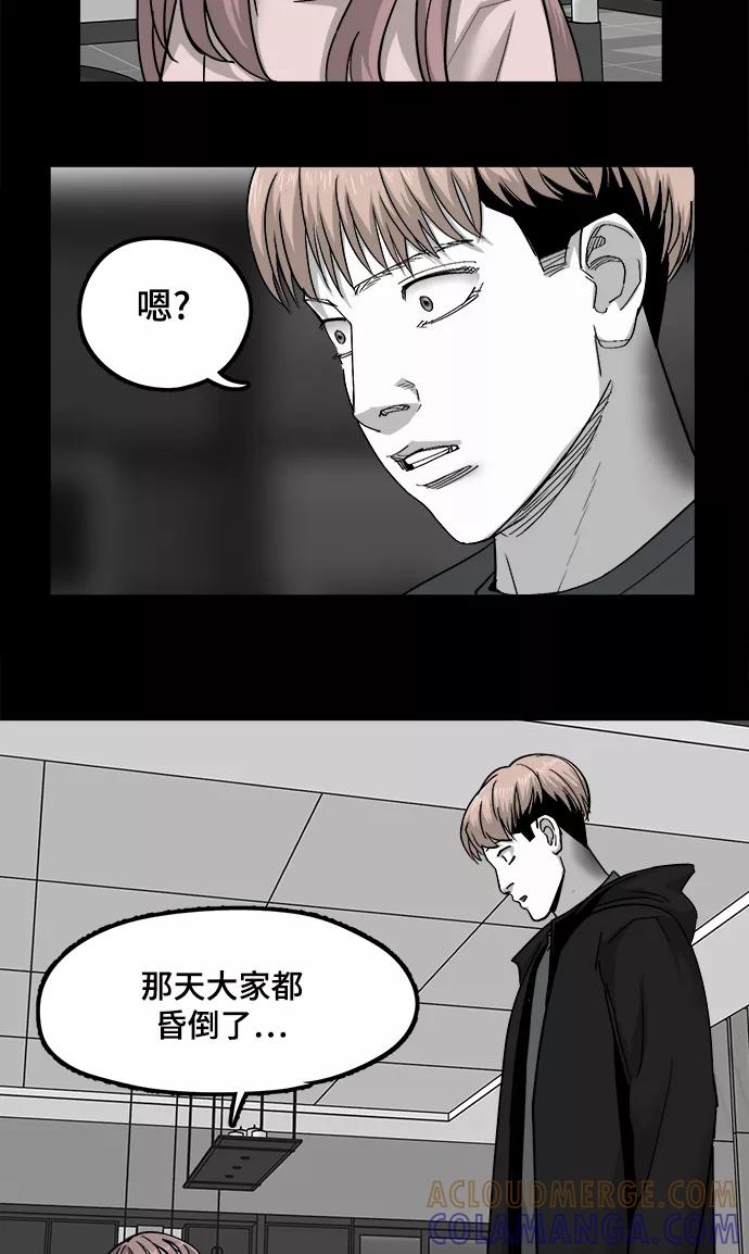 《致命的月光》第23话 第46页