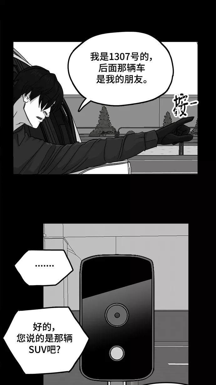 《致命的月光》第23话 第9页