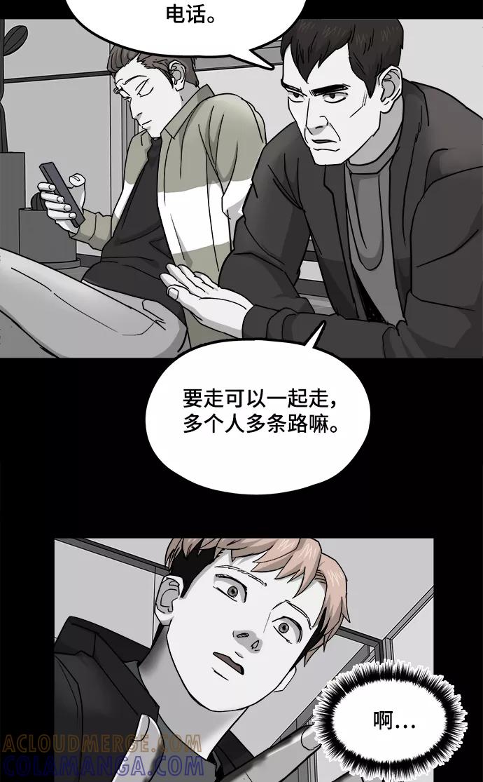《致命的月光》第23话 第25页