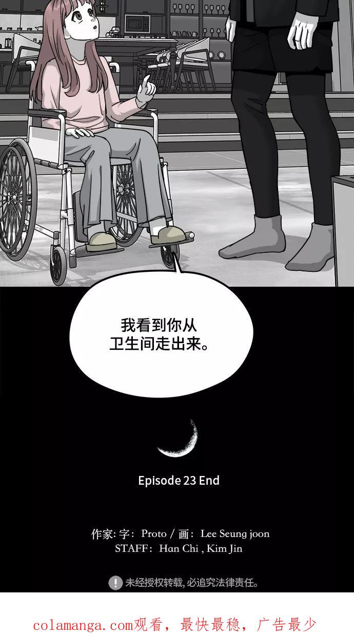 《致命的月光》第23话 第47页