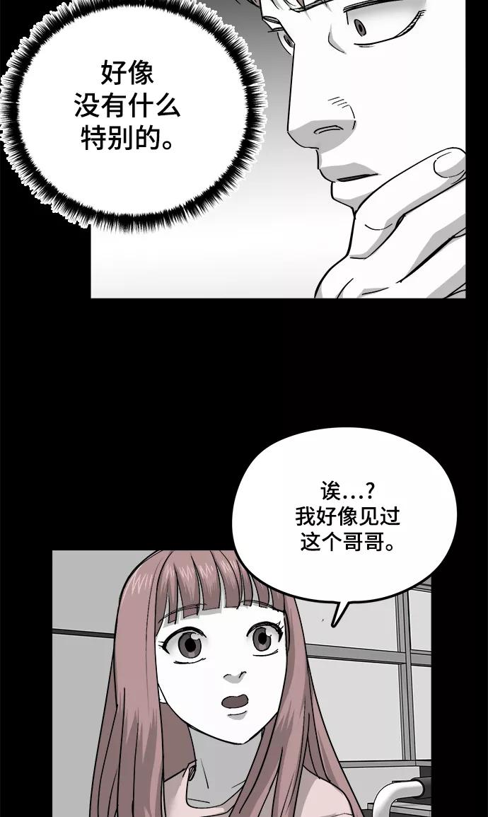 《致命的月光》第23话 第45页