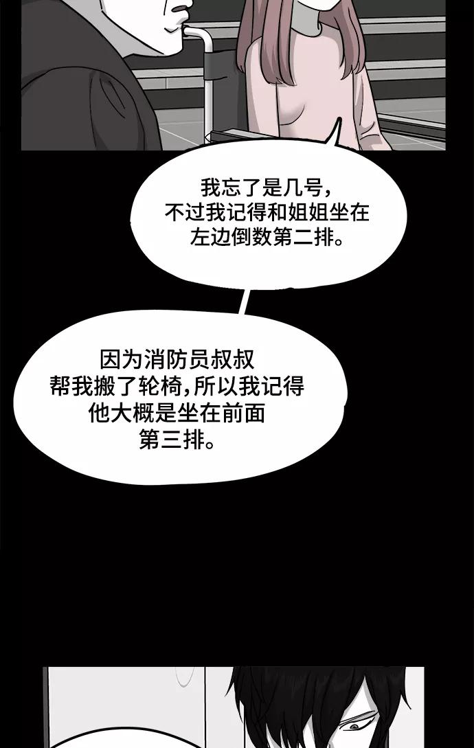 《致命的月光》第23话 第17页