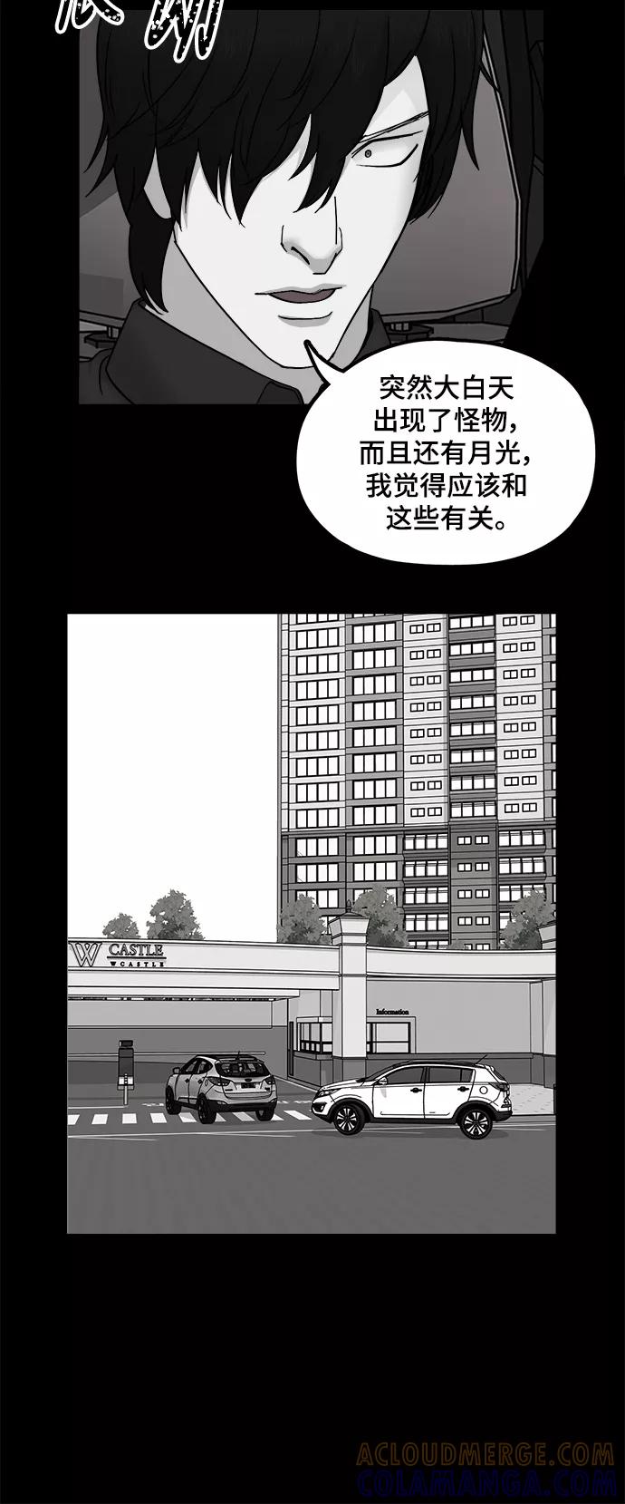 《致命的月光》第23话 第7页