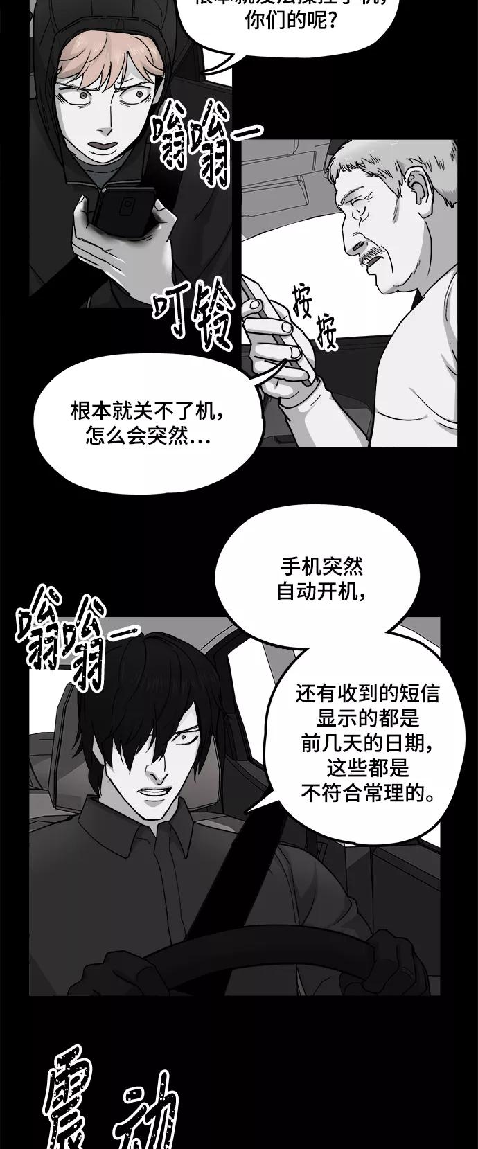 《致命的月光》第23话 第6页