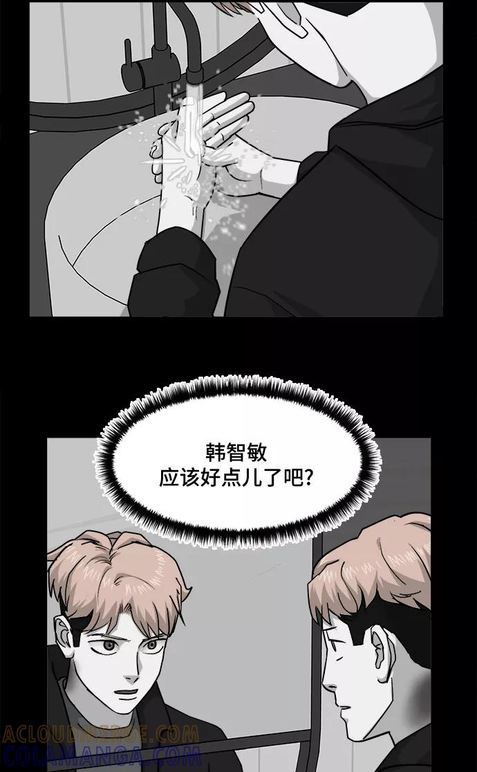 《致命的月光》第23话 第28页
