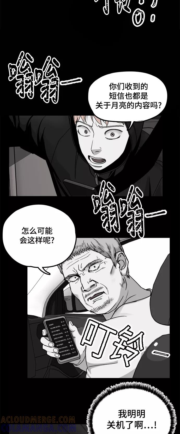 《致命的月光》第23话 第4页