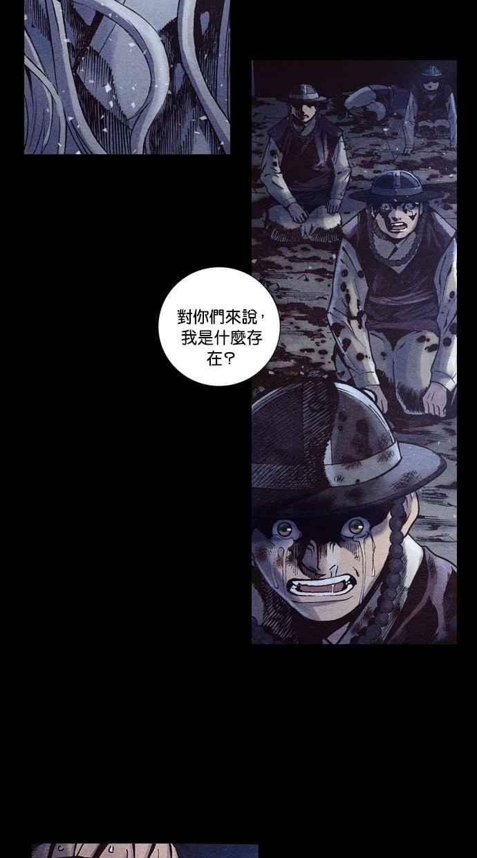 《新暗行御史》第236话 第2页
