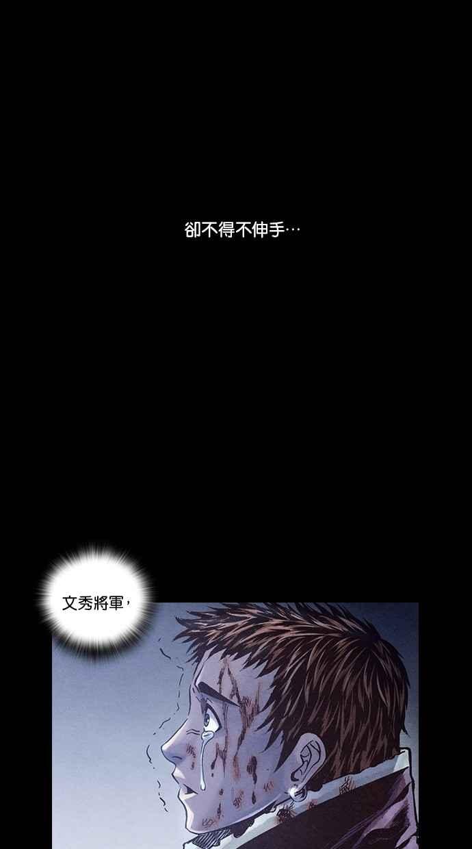 《新暗行御史》第236话 第9页