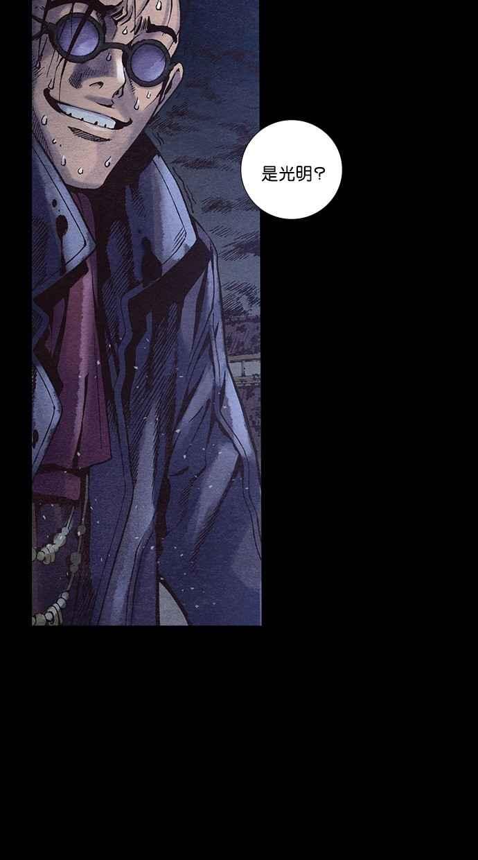 《新暗行御史》第236话 第3页