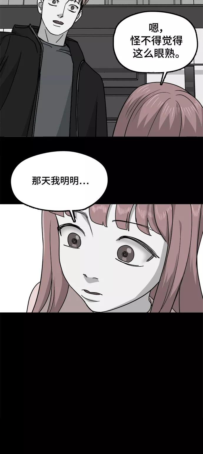 《致命的月光》第24话 第3页