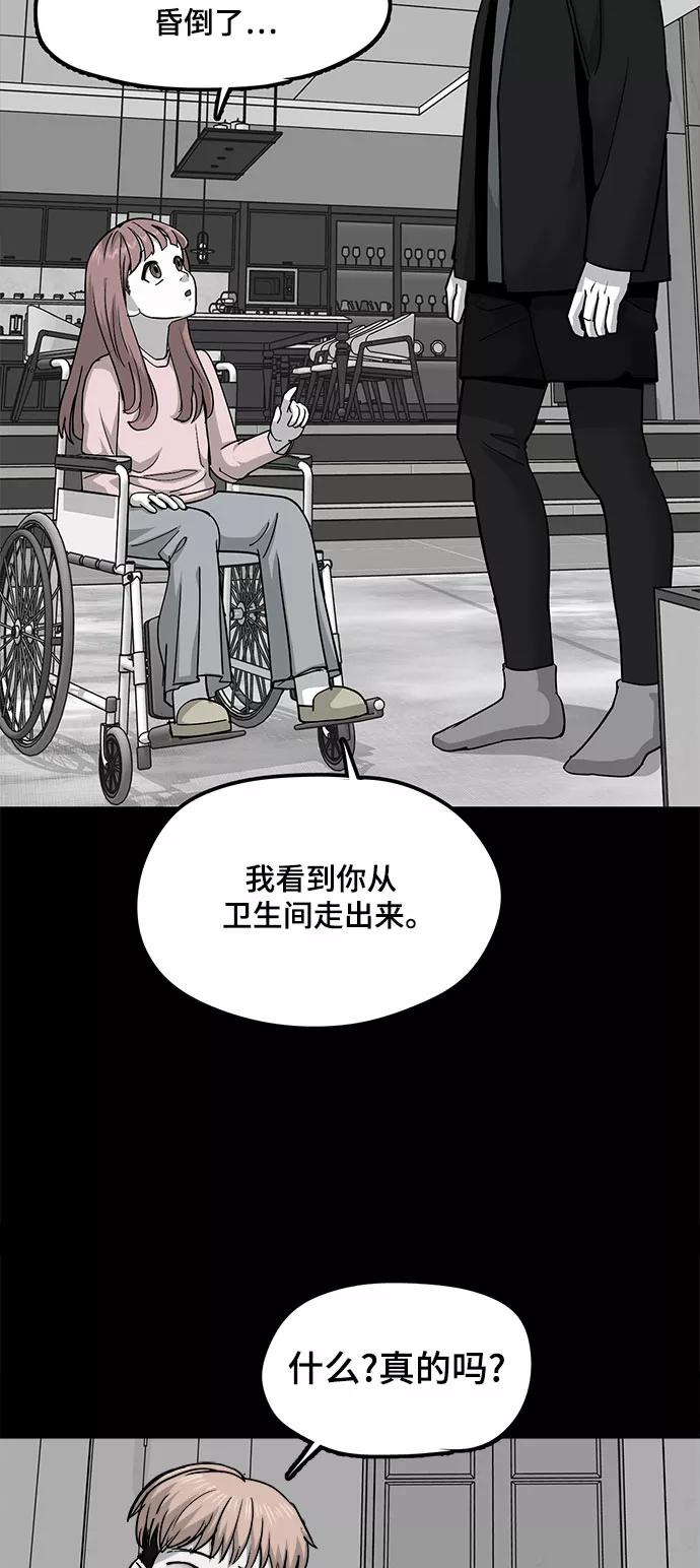 《致命的月光》第24话 第2页