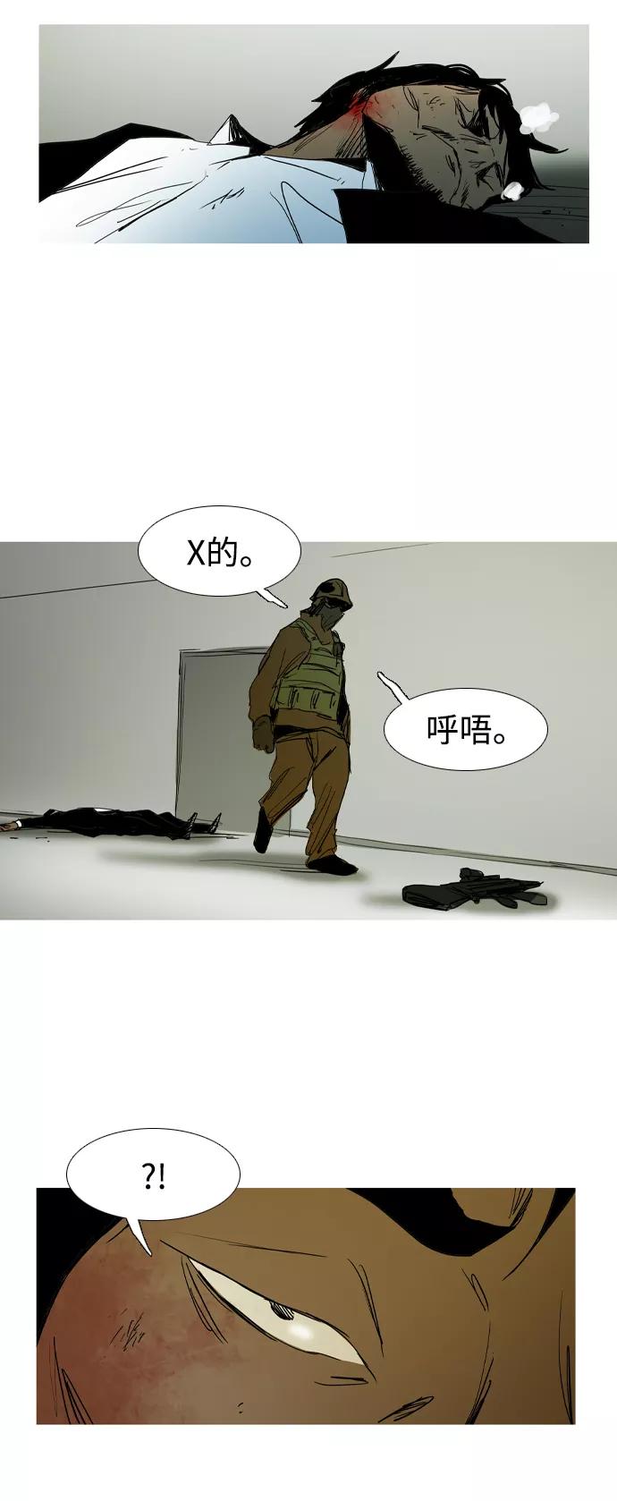 《蟑螂》第41话 第68页