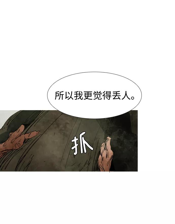 《蟑螂》第41话 第18页