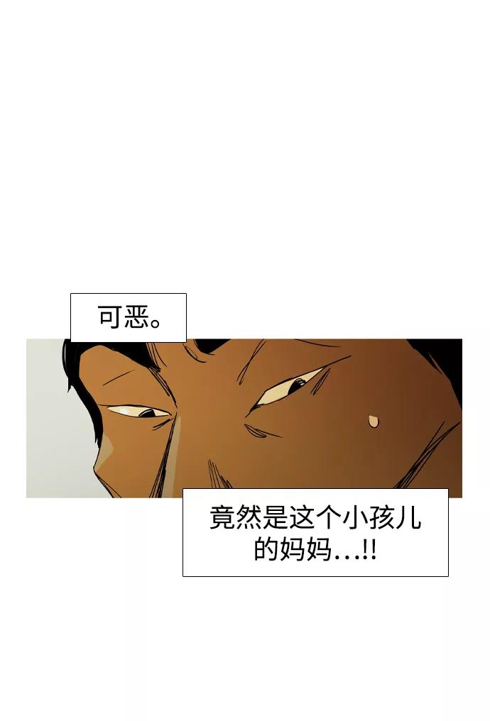 《蟑螂》第41话 第29页