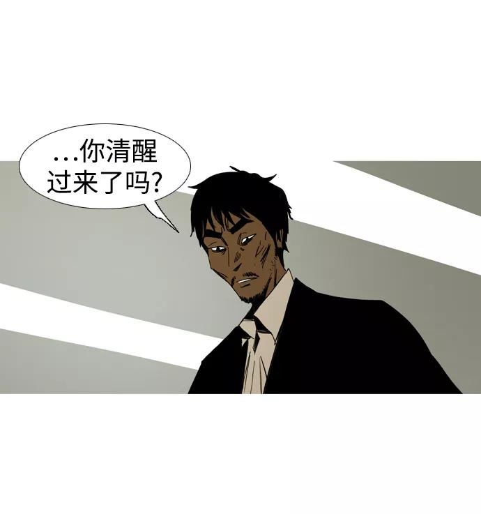 《蟑螂》第41话 第39页