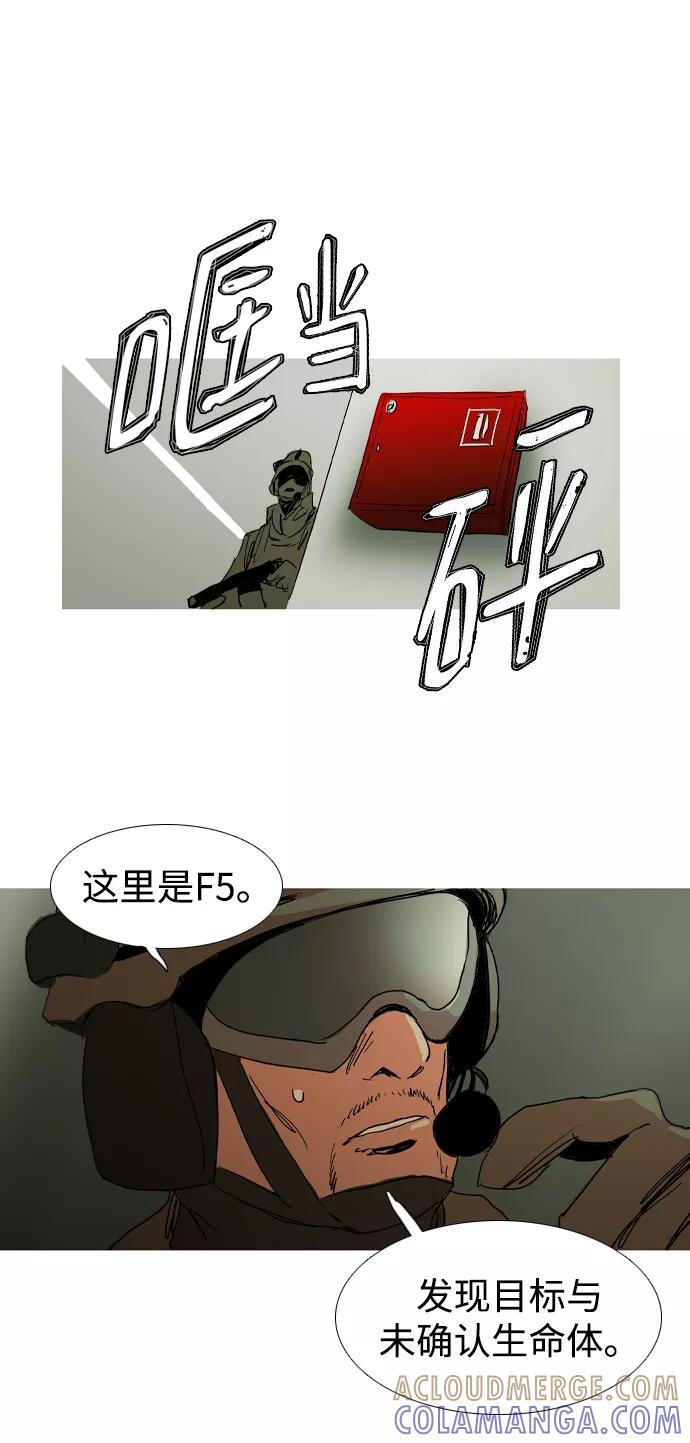《蟑螂》第41话 第22页
