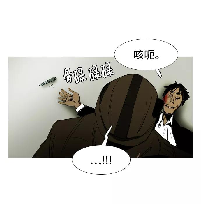 《蟑螂》第41话 第66页