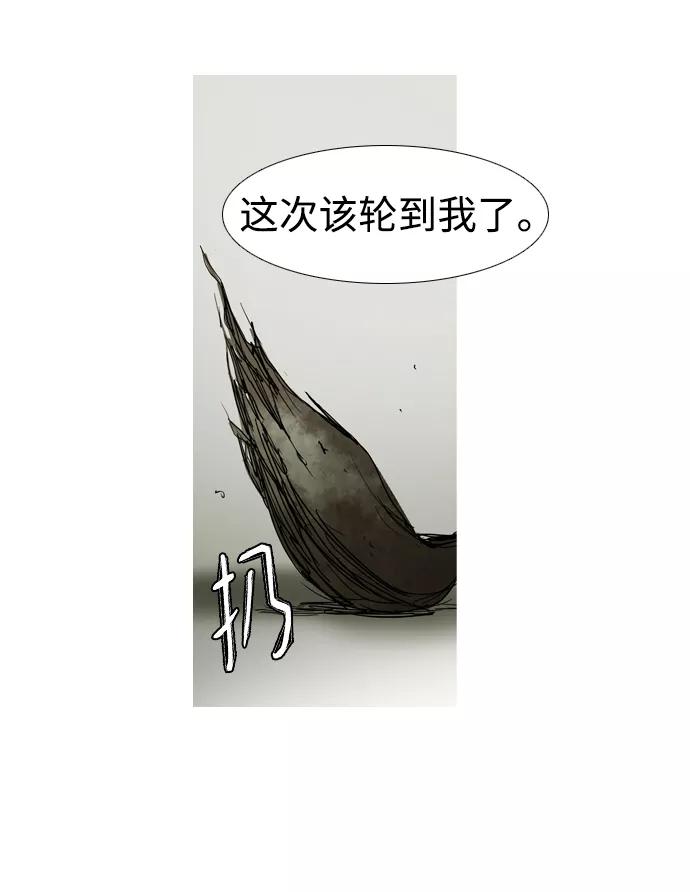 《蟑螂》第41话 第20页