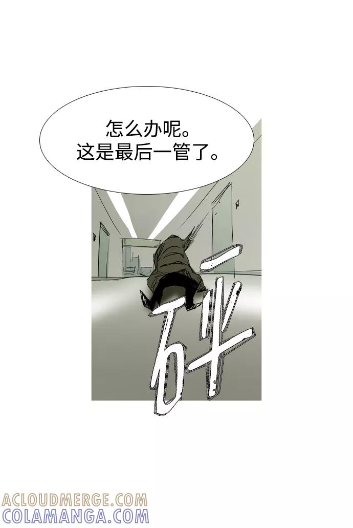 《蟑螂》第41话 第67页