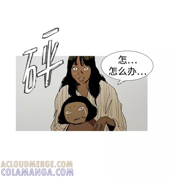 《蟑螂》第41话 第61页