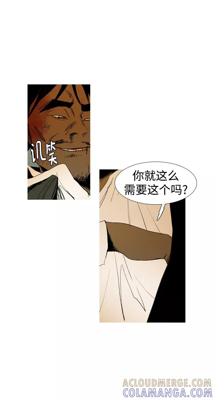 《蟑螂》第41话 第64页