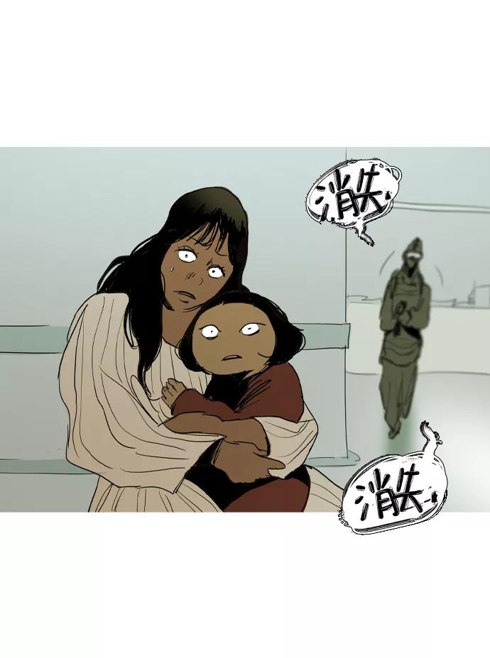 《蟑螂》第41话 第84页