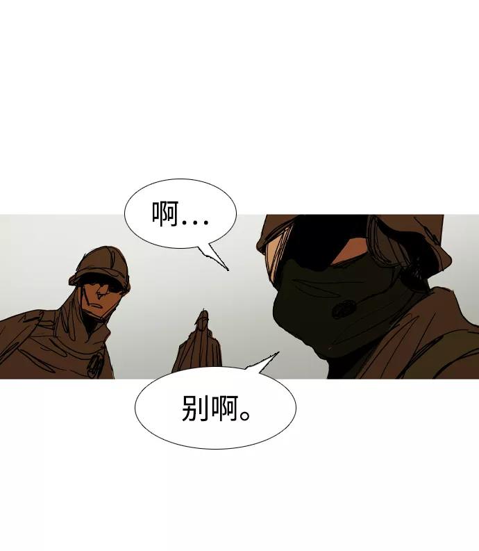 《蟑螂》第41话 第77页
