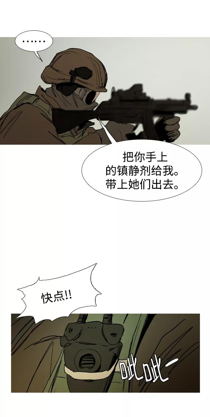 《蟑螂》第41话 第45页