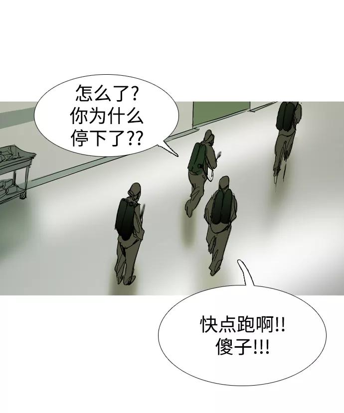 《蟑螂》第41话 第75页