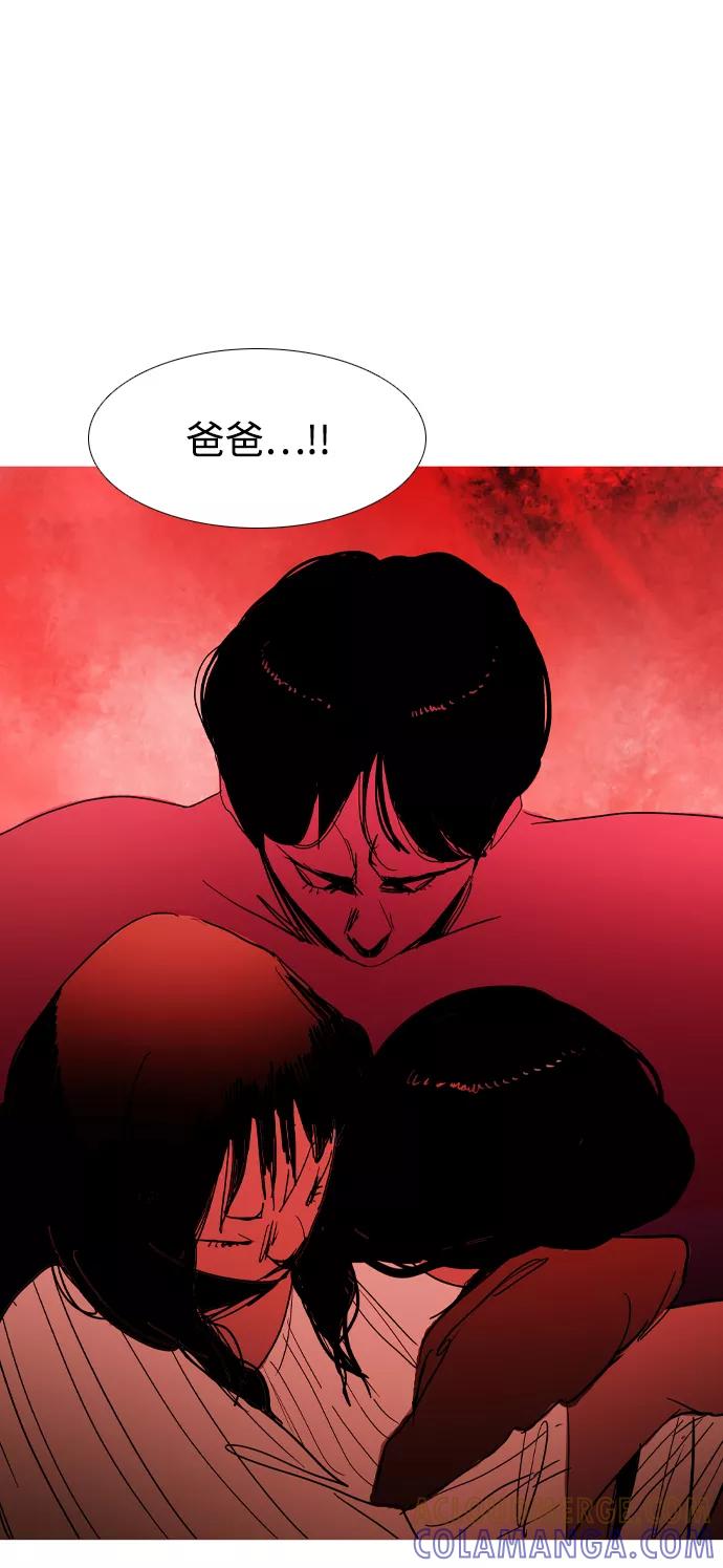 《蟑螂》第41话 第94页