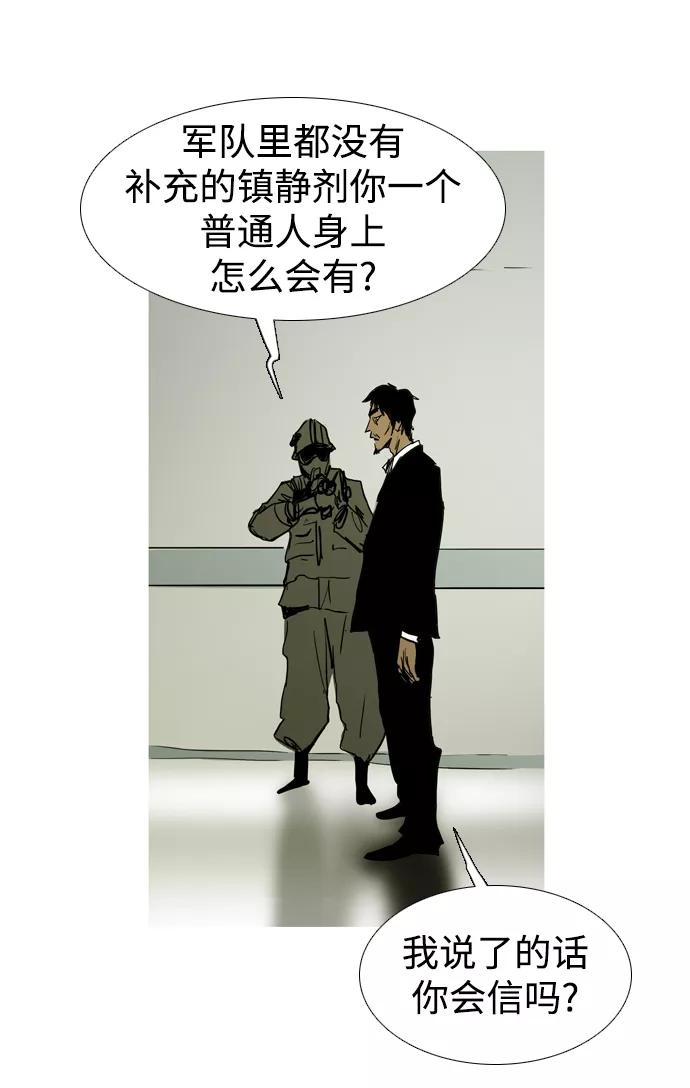 《蟑螂》第41话 第44页