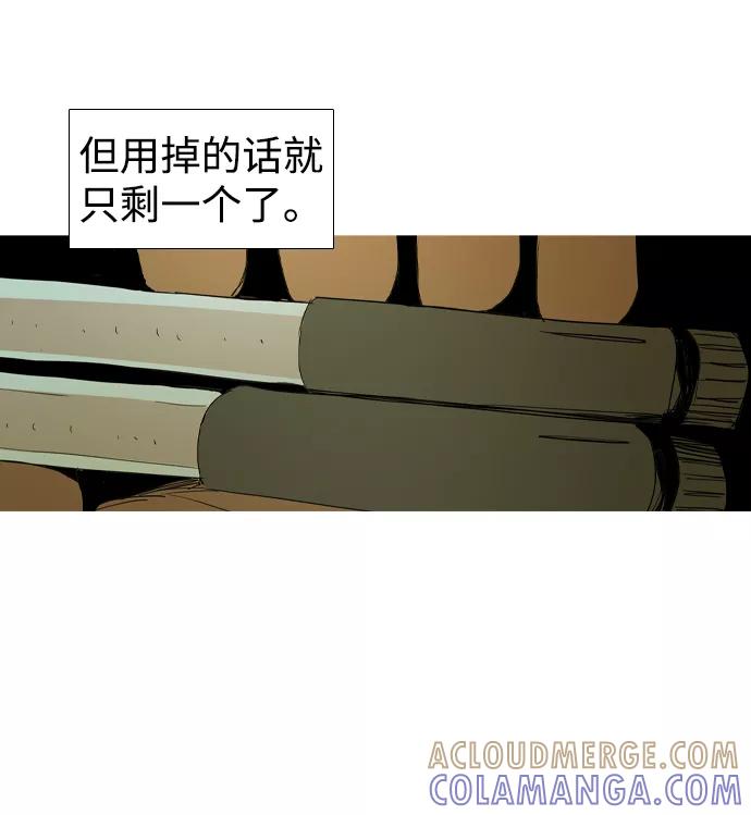 《蟑螂》第41话 第31页
