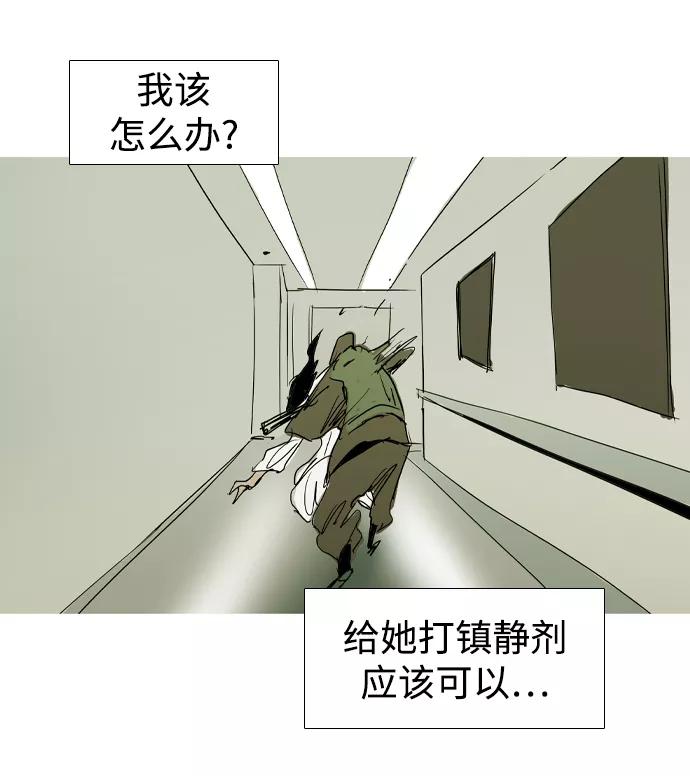 《蟑螂》第41话 第30页