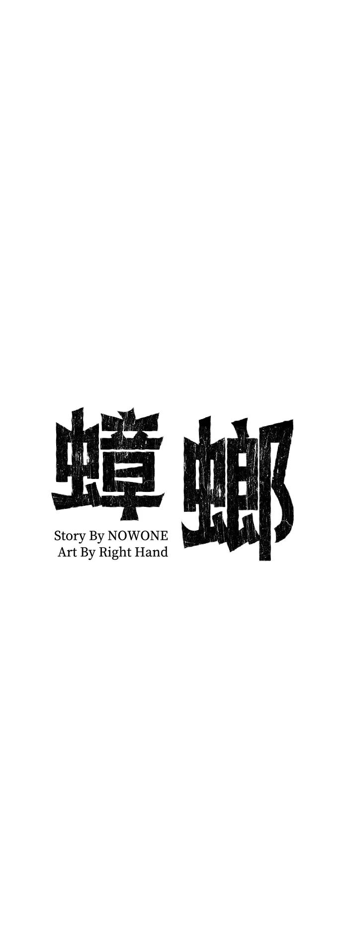 《蟑螂》第42话 第11页