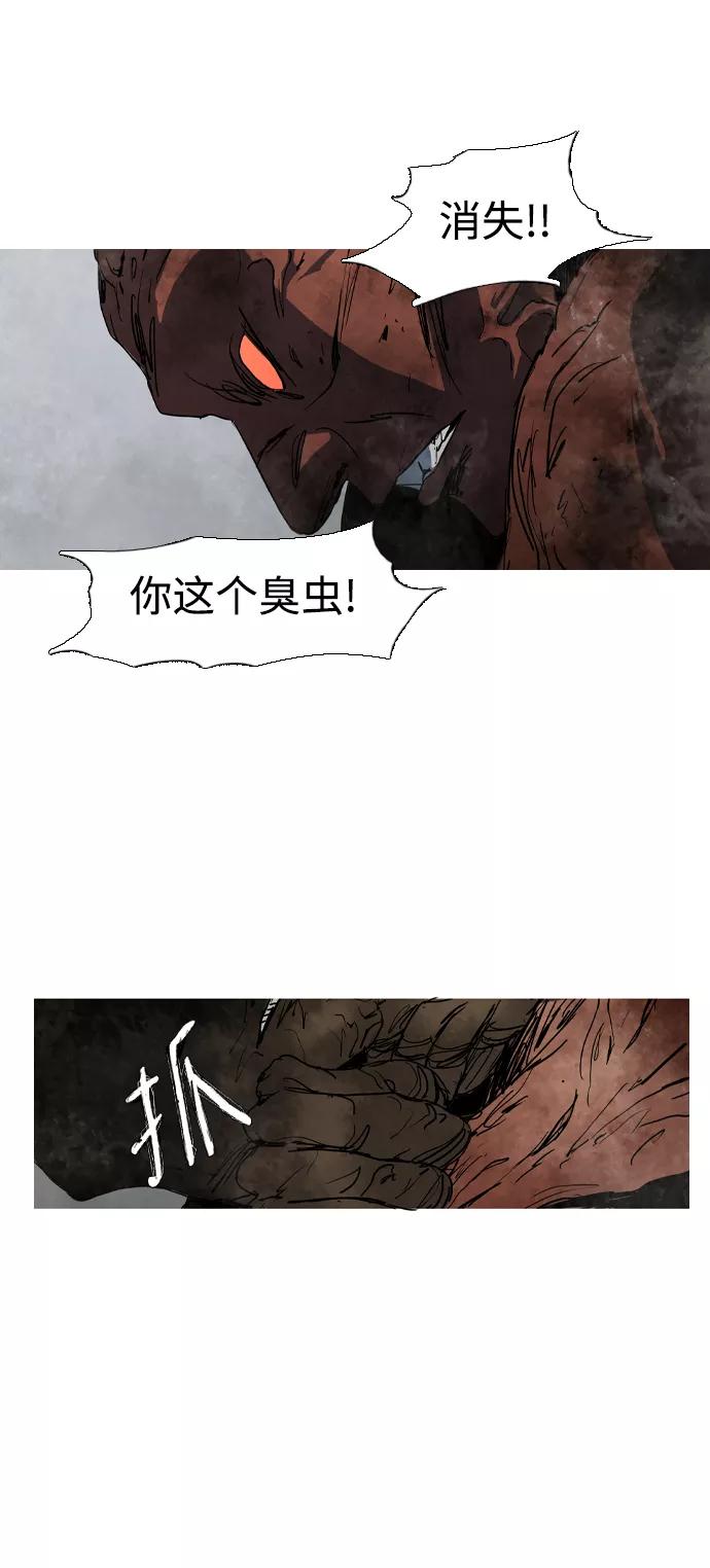 《蟑螂》第42话 第30页
