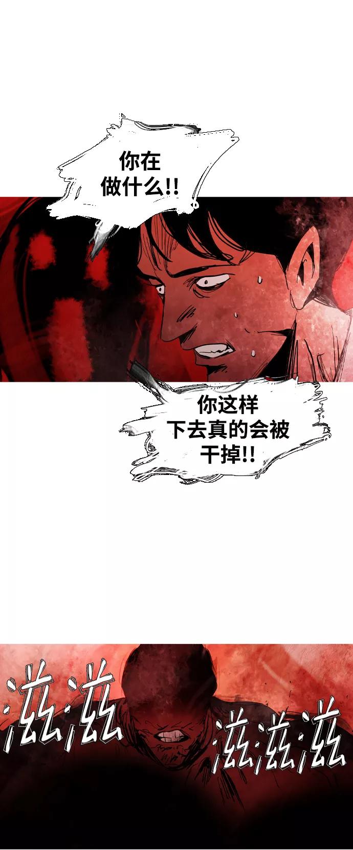 《蟑螂》第42话 第14页