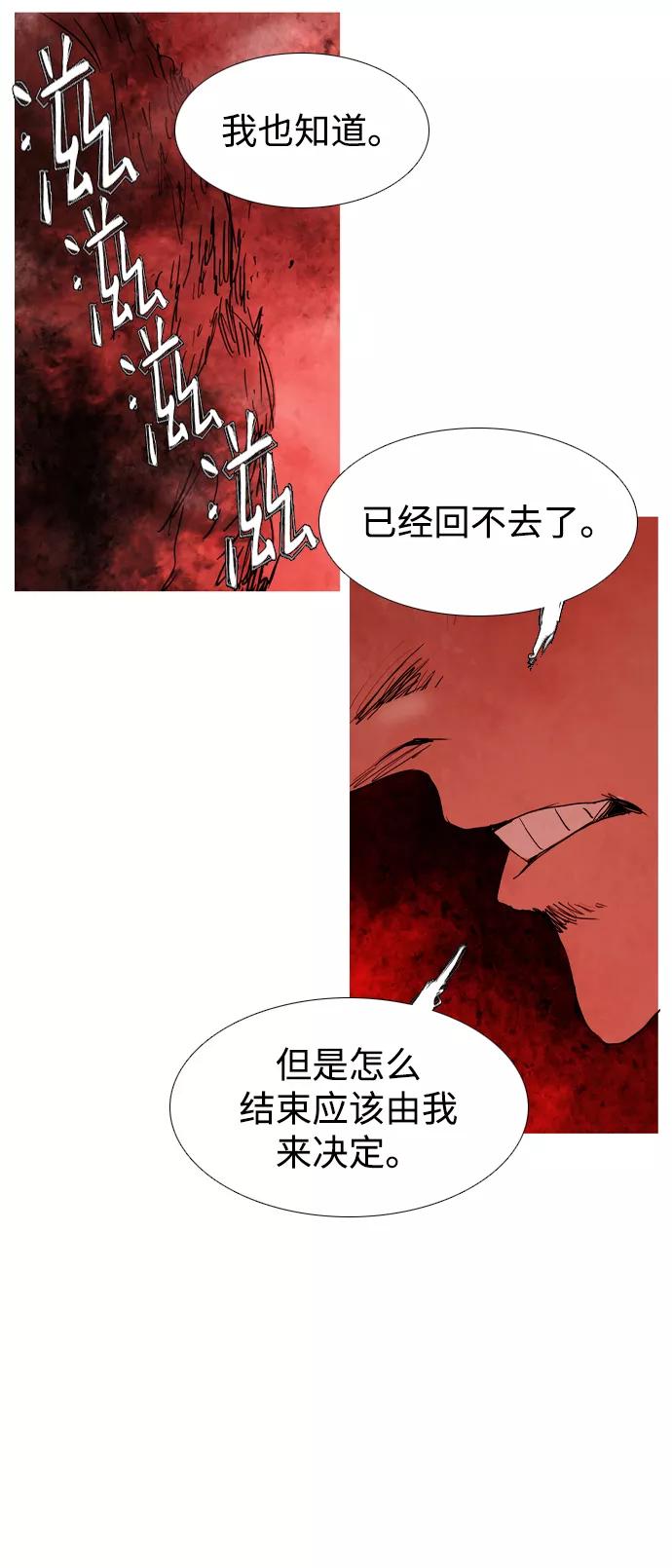 《蟑螂》第42话 第18页
