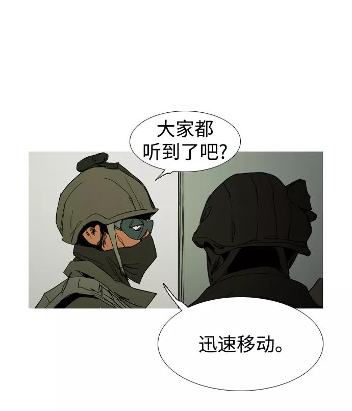 《蟑螂》第42话 第3页