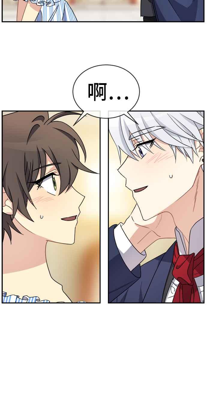 《皇太子妃101》第47话 第20页