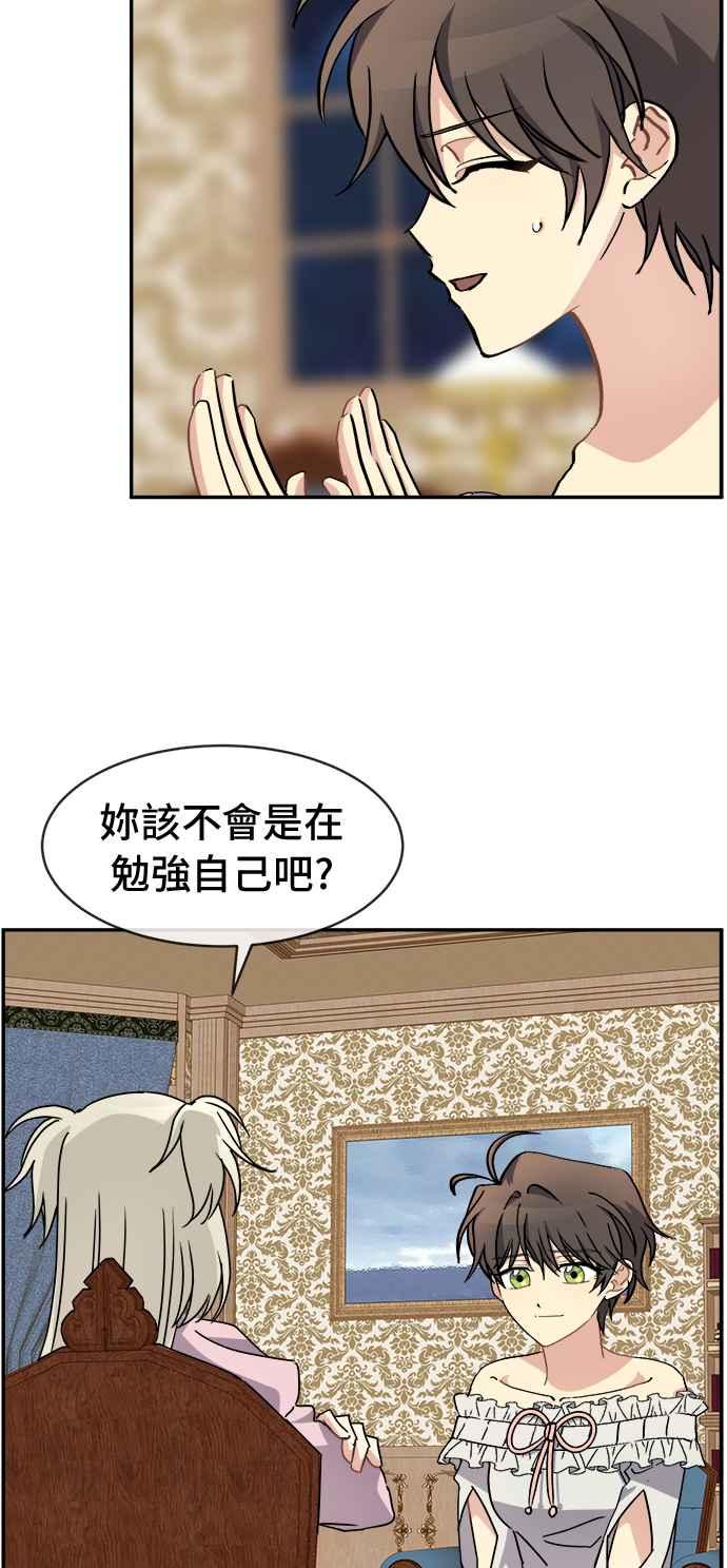 《皇太子妃101》第47话 第12页