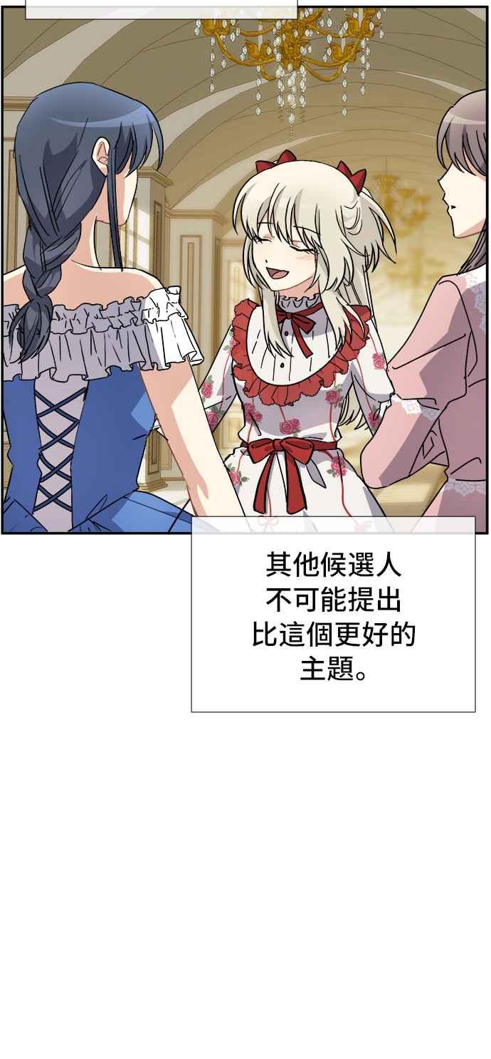 《皇太子妃101》第47话 第15页
