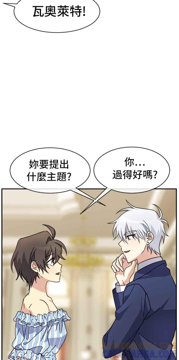《皇太子妃101》第47话 第19页