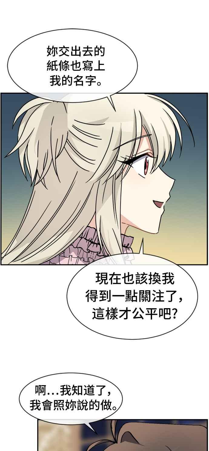 《皇太子妃101》第47话 第11页